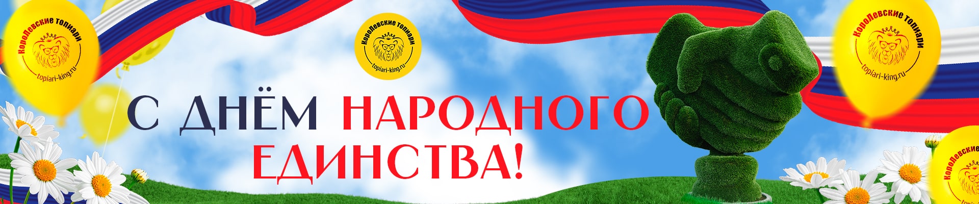 С днем народного единства-min