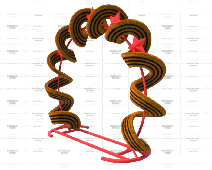 Топиари арка с георгиевской лентой- газон Eco