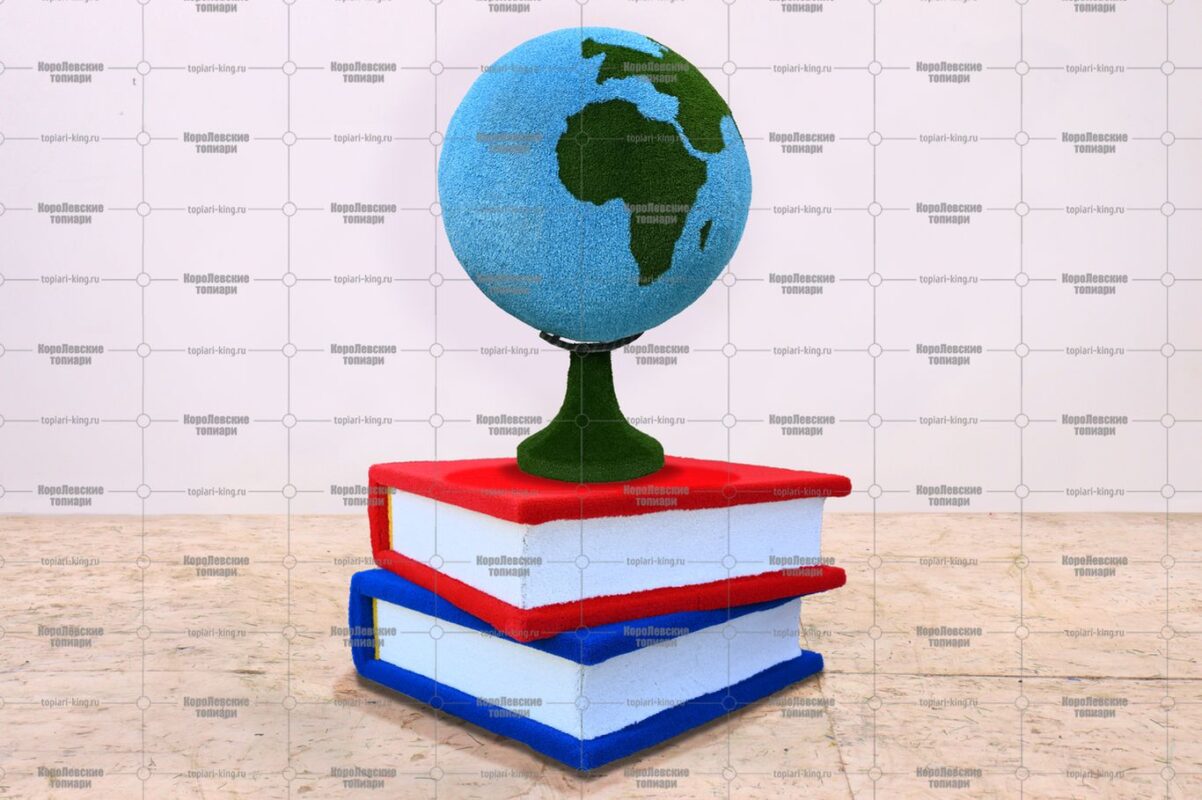 Топиари композиция глобус на книгах, h=230 см - газон Есо