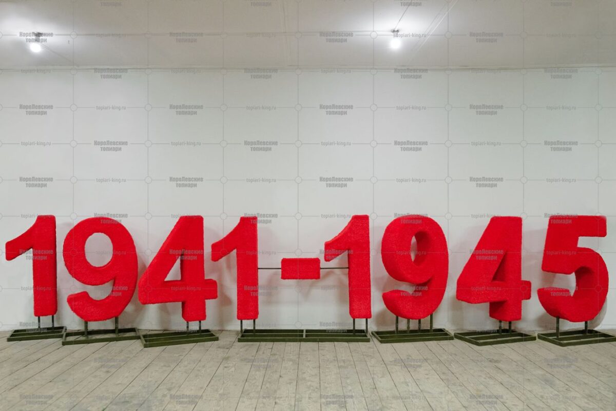 Топиари стела 1941-1945, h=200 см - газон Eco
