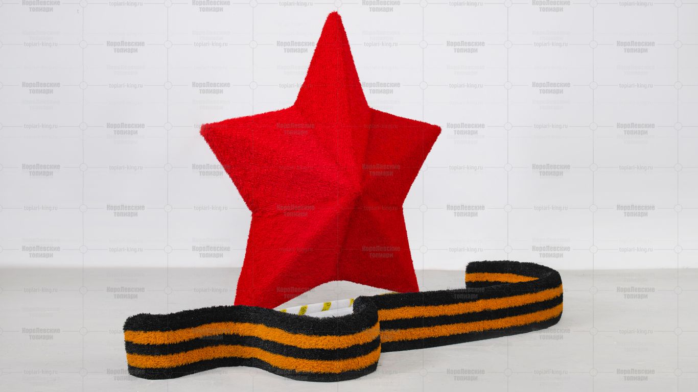 Топиари композиция звезда с георгиевской лентой- газон Eco Топиари композиция звезда с георгиевской лентой- газон Eco