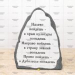 Топиари камень - газон Есо