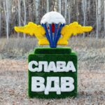 Топиари стела ВДВ - газон Deluxe + Eco