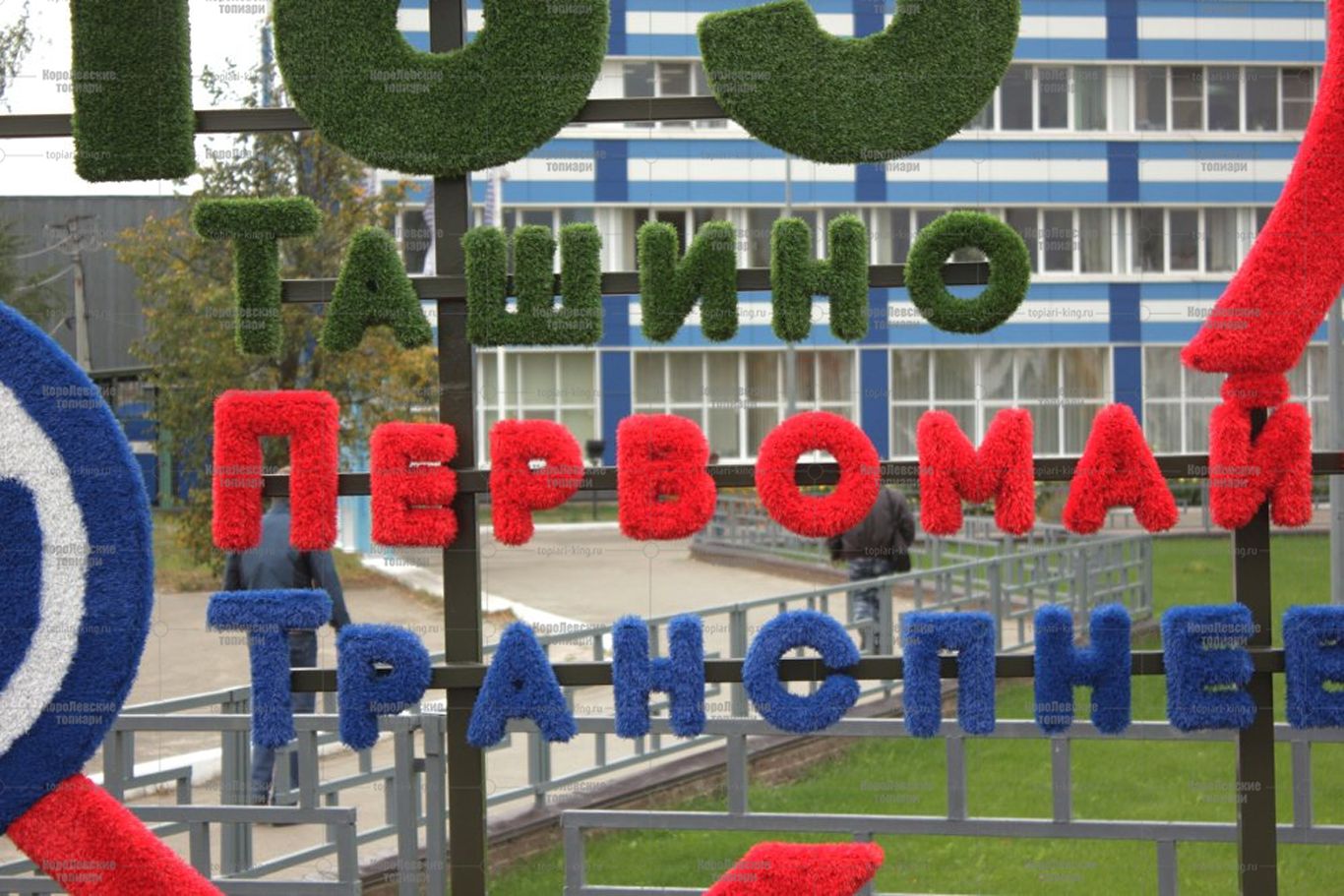 Топиари стела с символикой организации и логотипом - газон Eco Топиари стела с символикой организации и логотипом - газон Eco