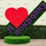 Топиари стела Я люблю Покровку - газон Eco