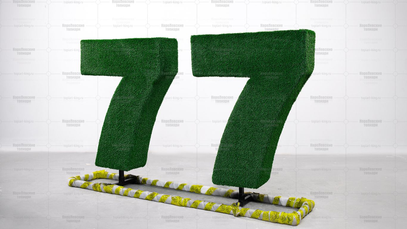 Топиари композиция цифра 77, h=100см - газон Есо Топиари композиция цифра 77, h=100см - газон Есо