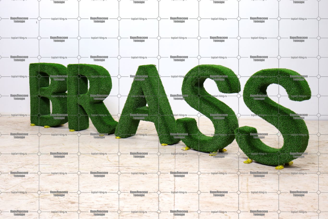 Топиари буква, 1шт, 80см - газон Есо Топиари буква, 1шт, 80см - газон Есо