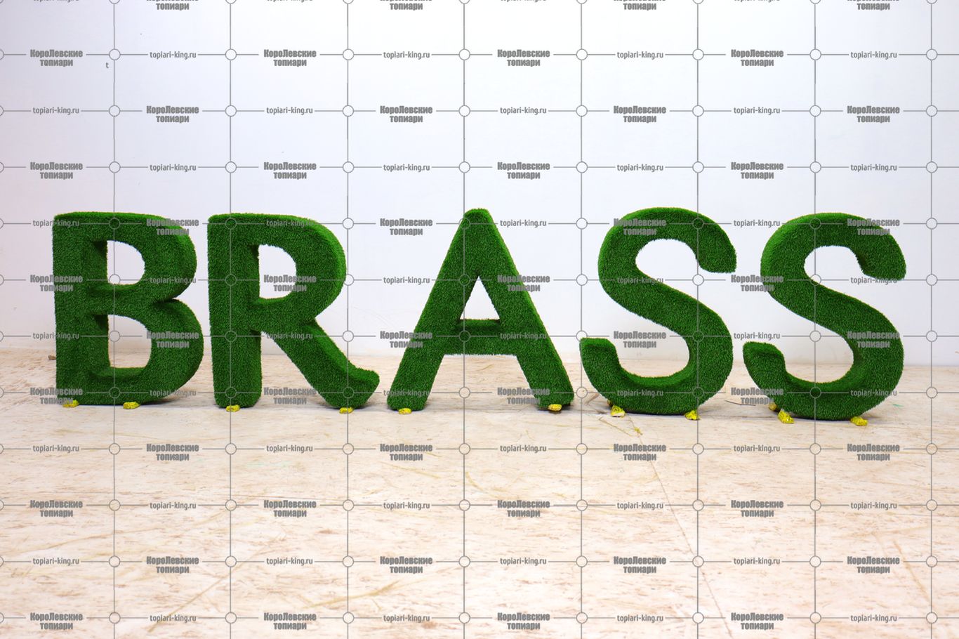 Топиари буква, 1шт, 80см - газон Есо Топиари буква, 1шт, 80см - газон Есо